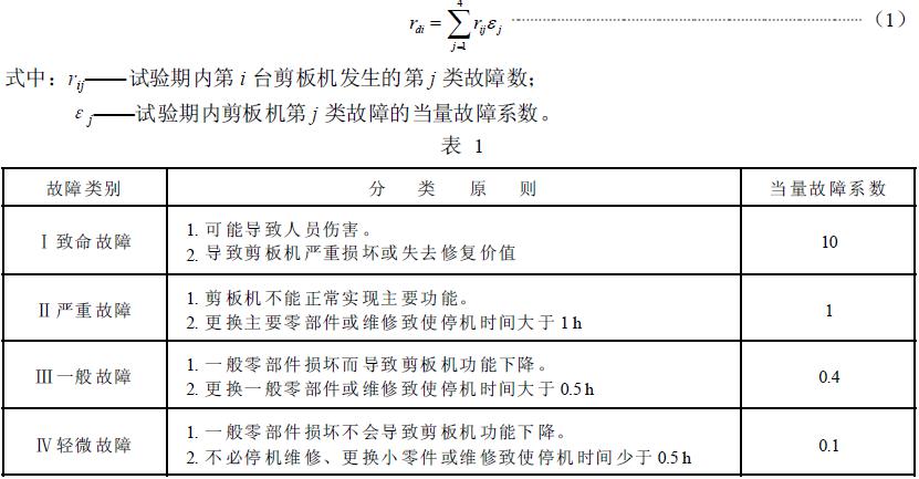其分類原則及當量故障係數見表1，累積當量故障數rdi按式（1）計算